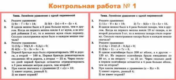 Контрольная работа по теме Системи лінійних рівнянь